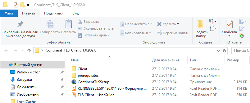 Установочный файл «Континент TLS VPN»